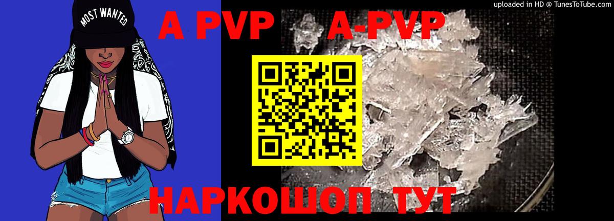 APVP кристаллы  Вход с VPN  Красный Сулин 