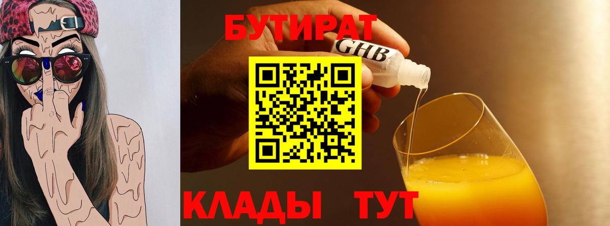 БУТИРАТ бутик Красный Сулин
