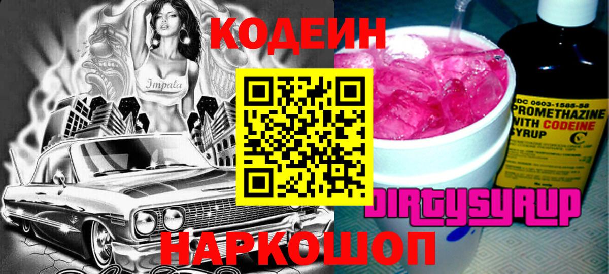Codein Purple Drank Красный Сулин