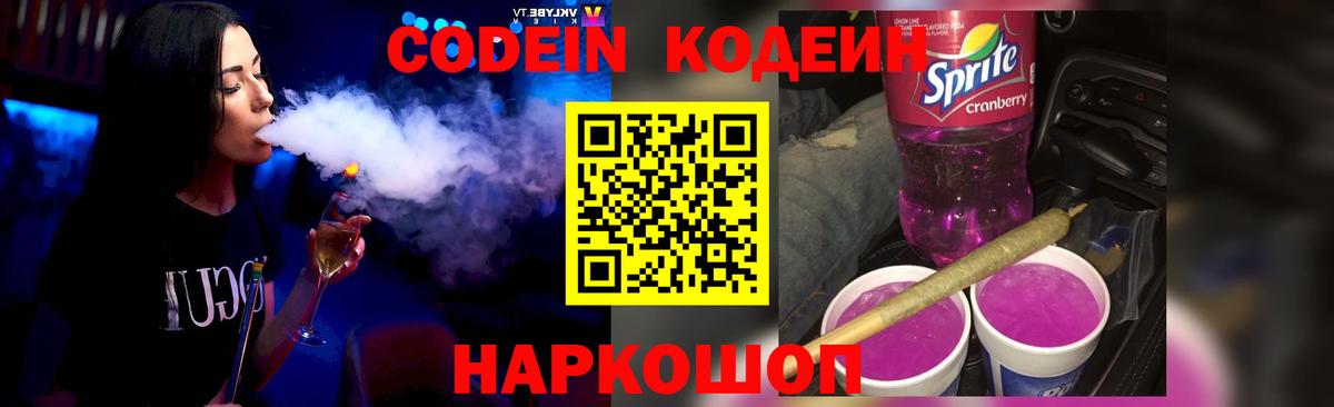 Codein Purple Drank  Вход с VPN  Красный Сулин  Codein напиток Lean (лин) 