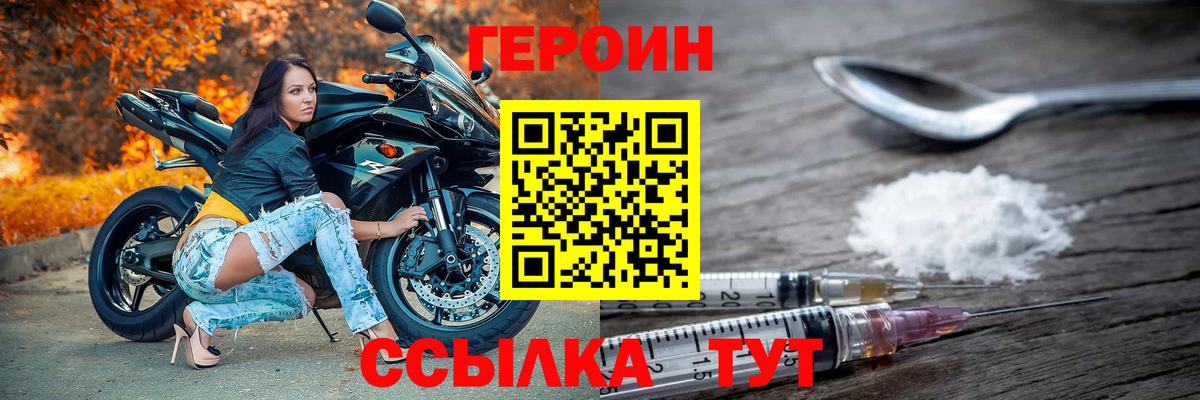 Героин Heroin Красный Сулин