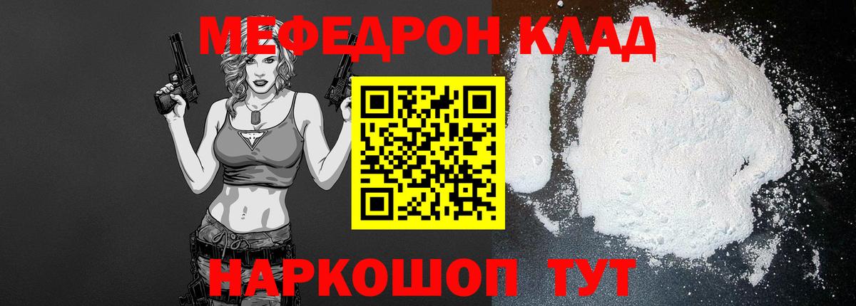 МЯУ-МЯУ  МЕФ 4 MMC  Вход с VPN  Мефедрон mephedrone  Красный Сулин 