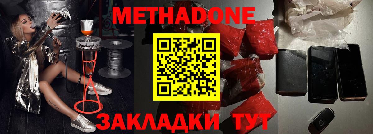 Метадон белоснежный  Вход с VPN  Метадон мёд  МЕГА онион  Красный Сулин 