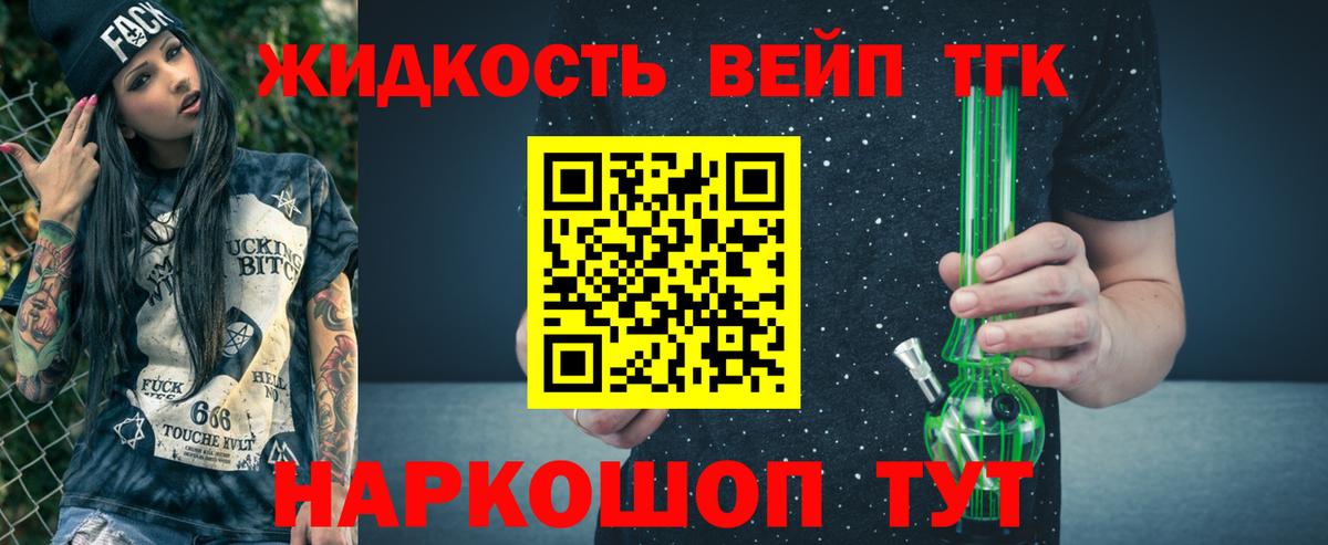 ТГК вейп Красный Сулин